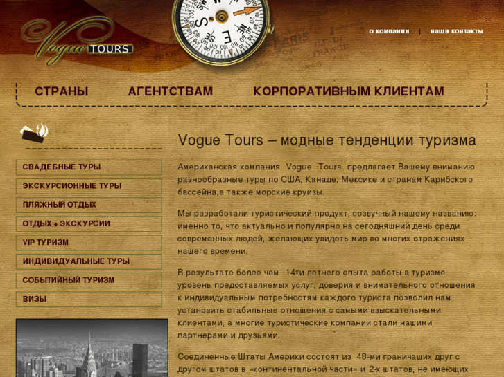 www.voguetours.com