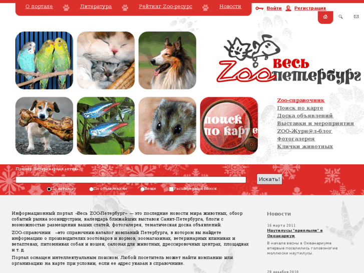 www.zoo-petersburg.ru