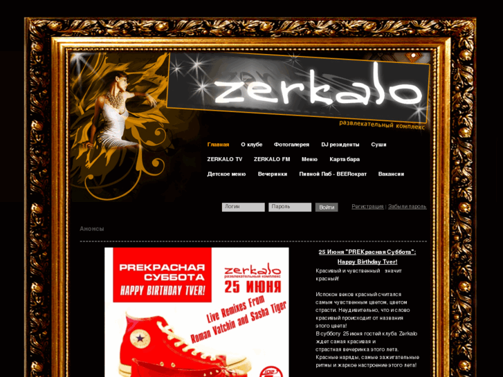 www.club-zerkalo.ru