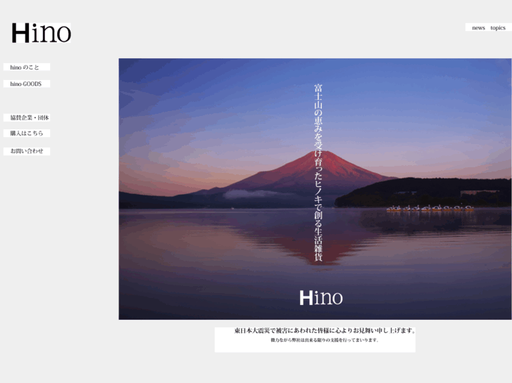 www.hino-fuji.net