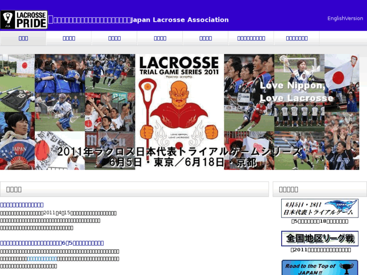 www.lacrosse.gr.jp