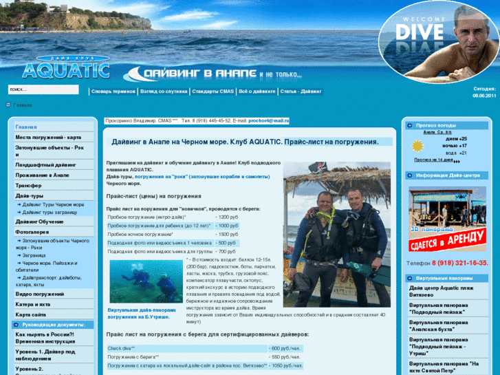 www.dive-anapa.ru