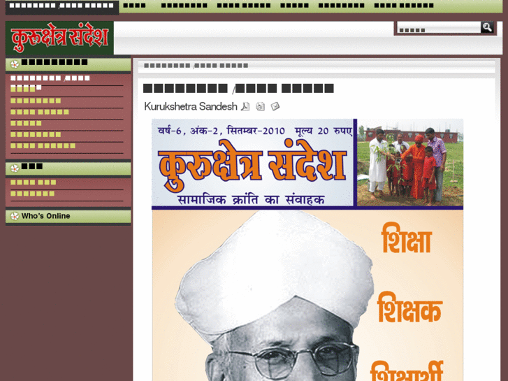 www.kurukshetrasandesh.org