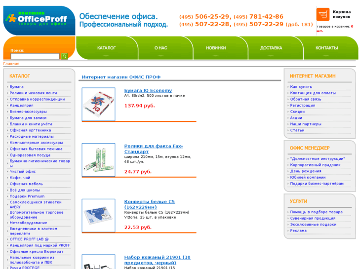 www.officeproff.ru