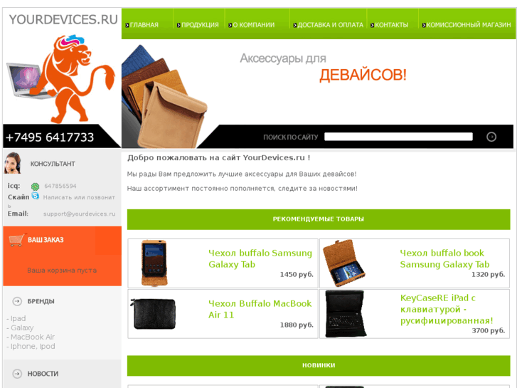 www.yourdevices.ru