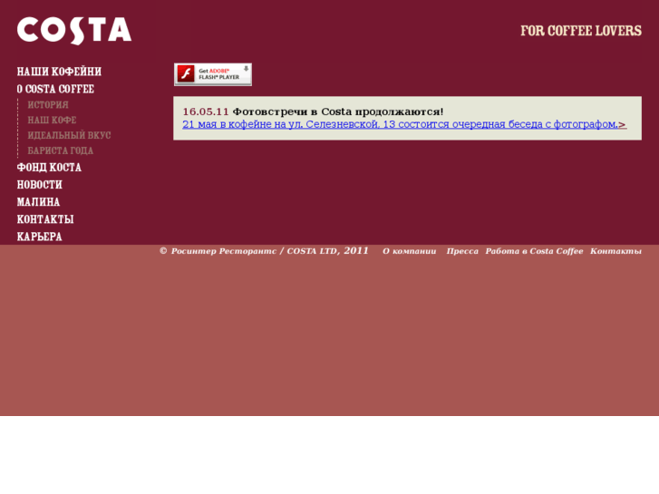 www.costacoffee.ru