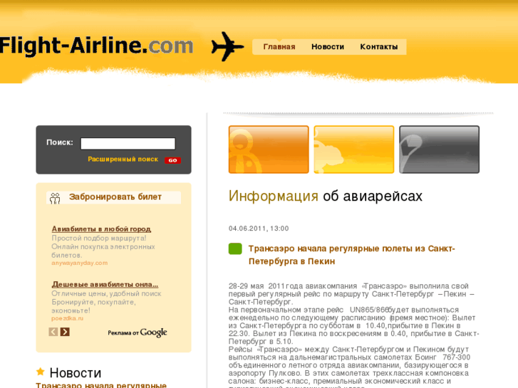 www.flight-airline.com