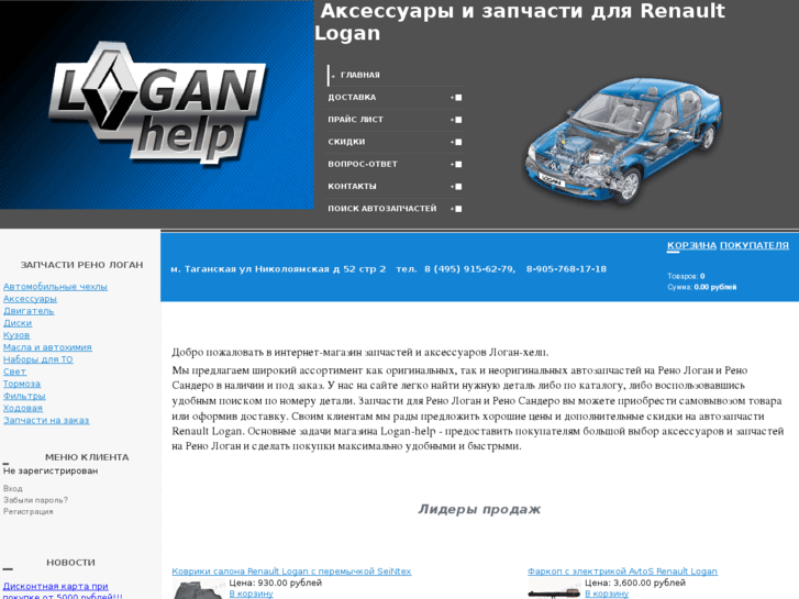 www.logan-help.ru