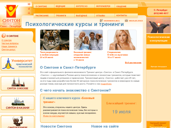 www.syntone-spb.ru