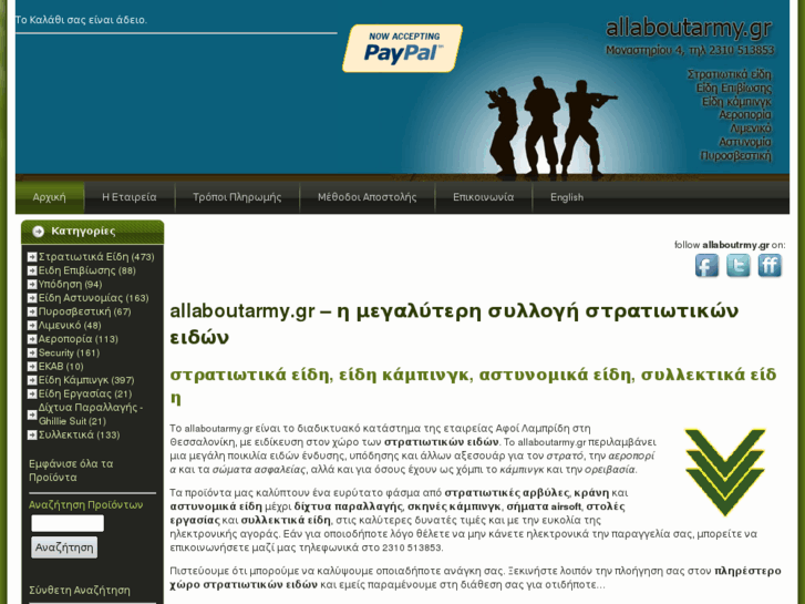 www.allaboutarmy.gr