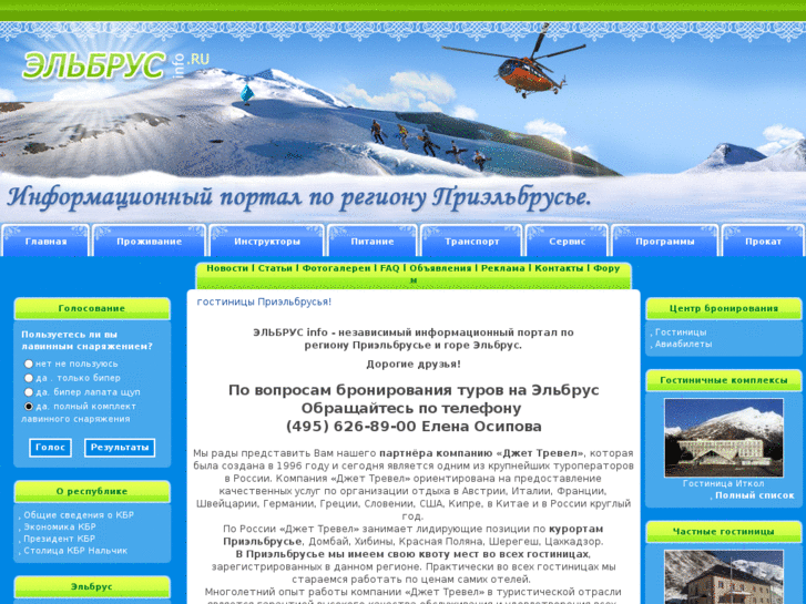 www.elbrusinfo.com