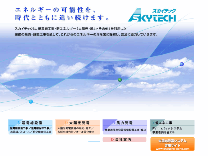 www.skytech.co.jp