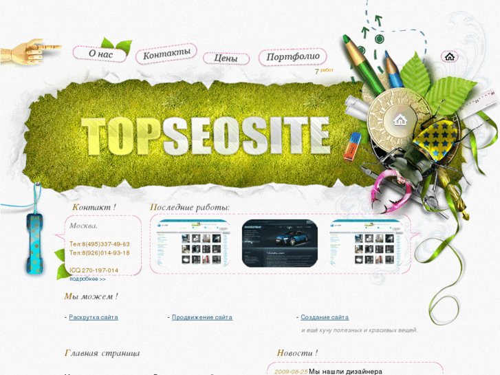 www.topseosite.ru