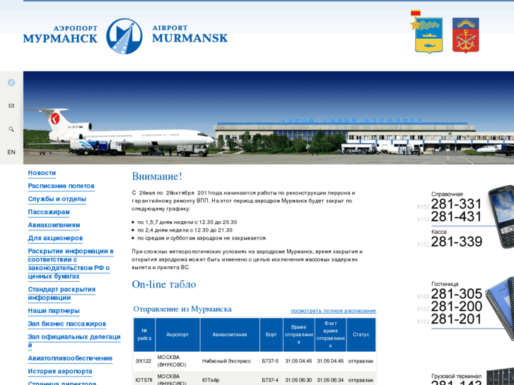 www.airport-murmansk.ru