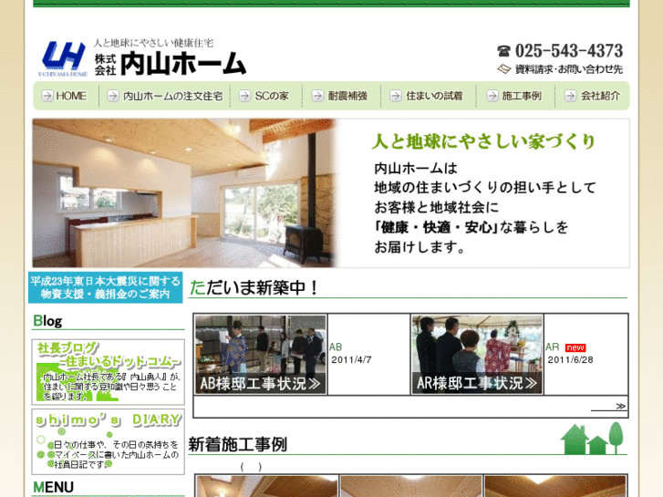 www.uchiyama-home.com