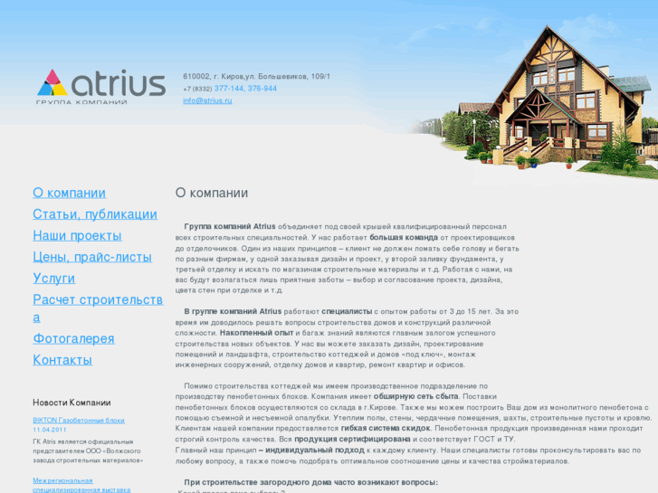 www.atrius.ru