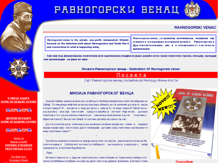 www.ravnogorskivenac.com