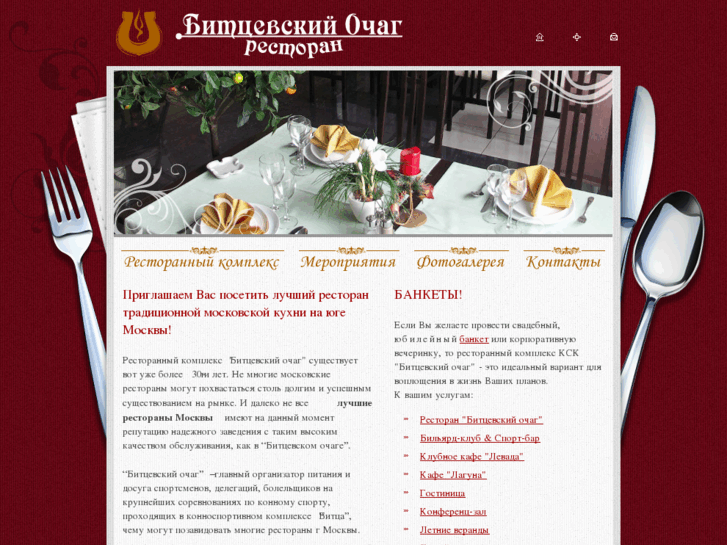 www.restoran-bitsa.ru