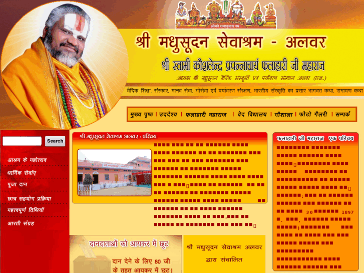 www.shrimadhusudansevashram.org