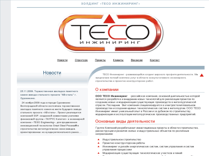 www.teso-holding.ru