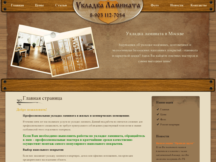 www.ukladka-laminata.ru