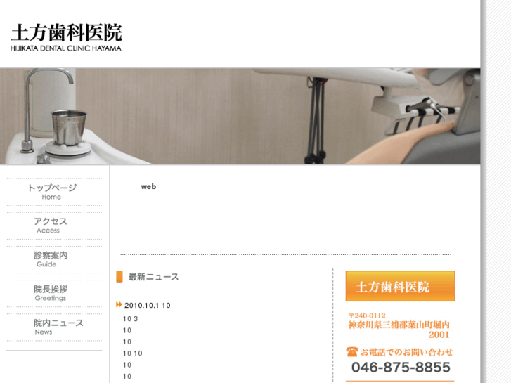 www.hijikata-dental.com