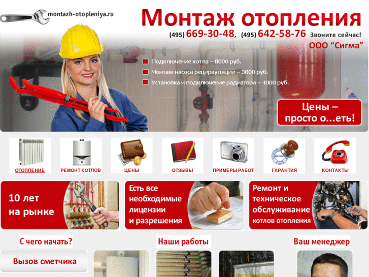 www.montazh-otopleniya.ru