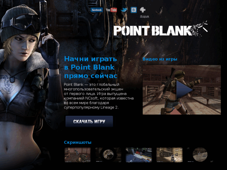 www.pointblank.ru