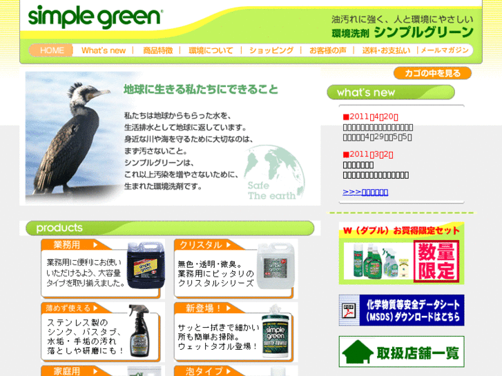 www.simplegreen.jp