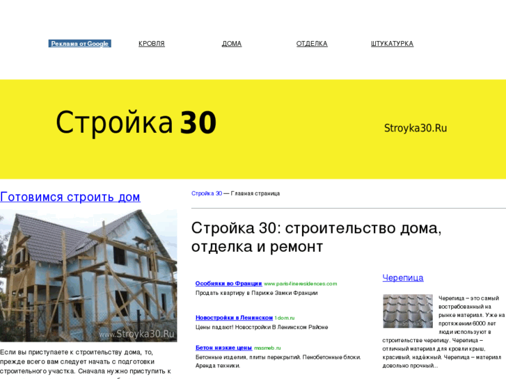 www.stroyka30.ru