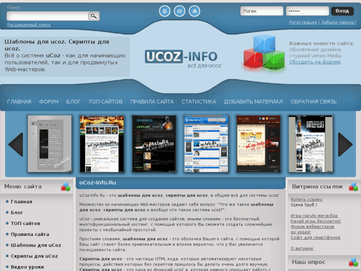 www.ucoz-info.ru