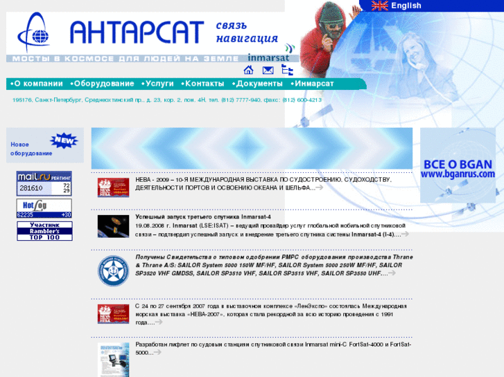 www.antarsat.ru