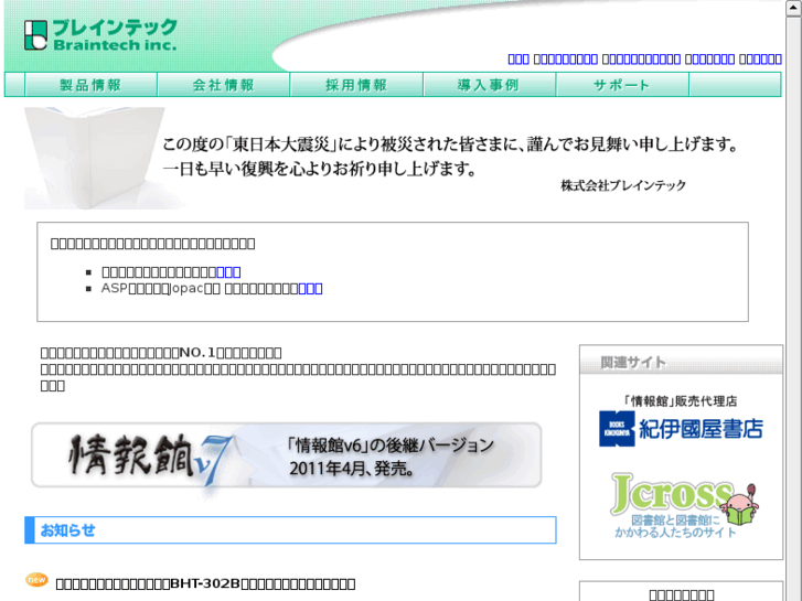 www.braintech.co.jp