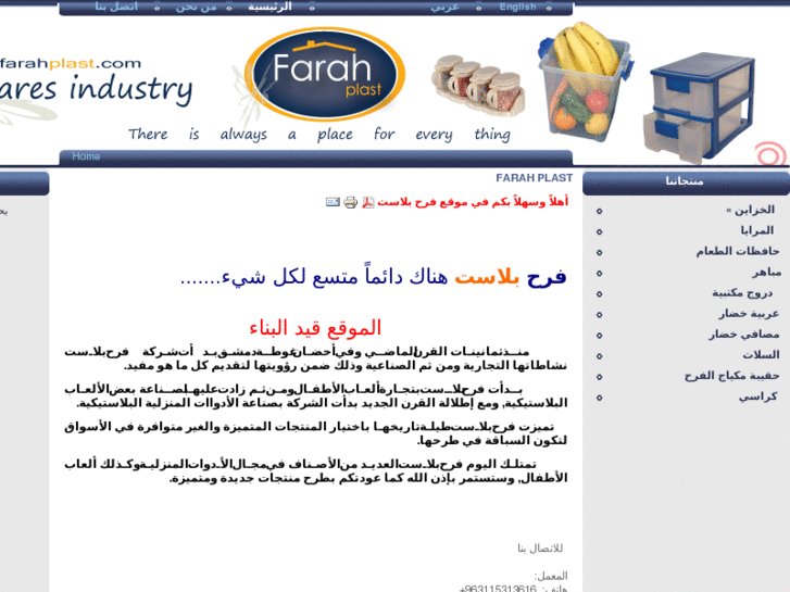 www.farahplast.com