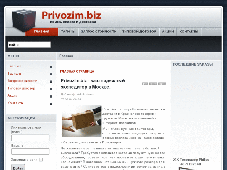 www.privozim.biz