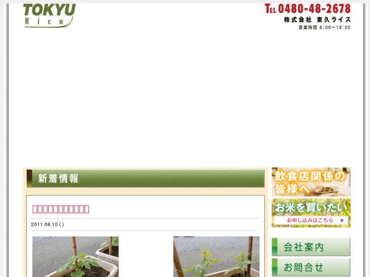 www.tokyu-rice.com