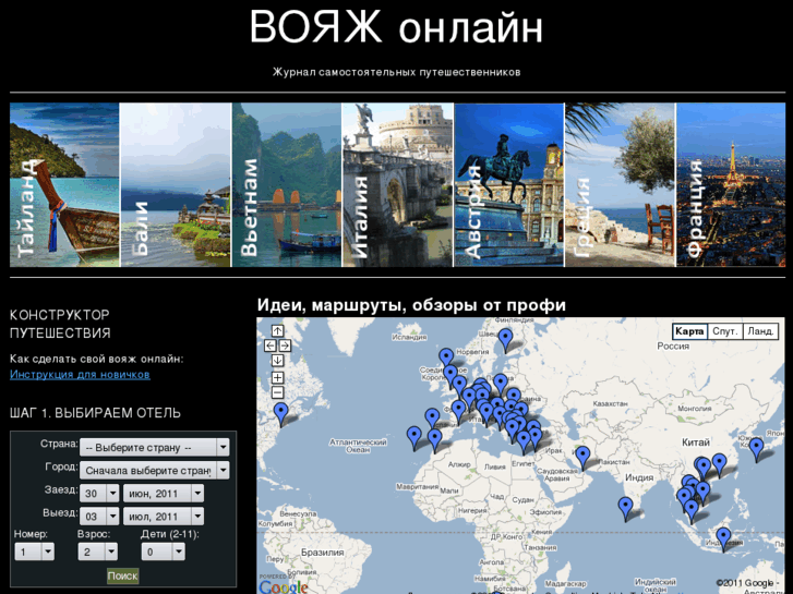 www.voyage-online.ru