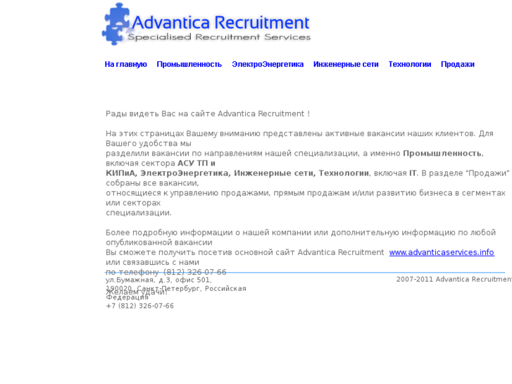 www.advanticarecruitment.com