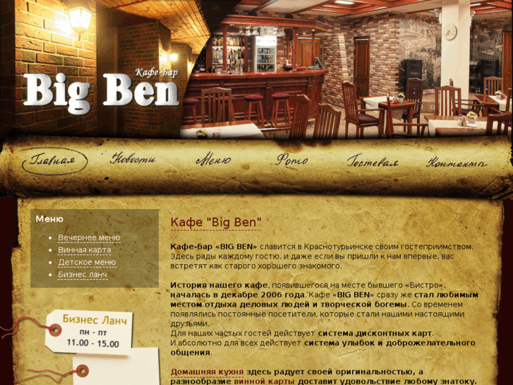 www.cafebigben.ru