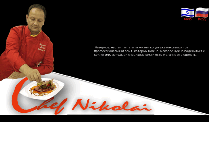 www.chefnikolai.com