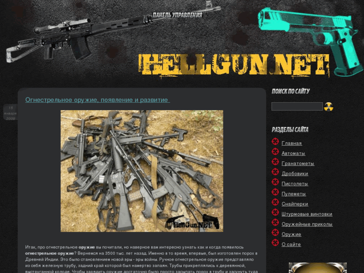 www.hellgun.net