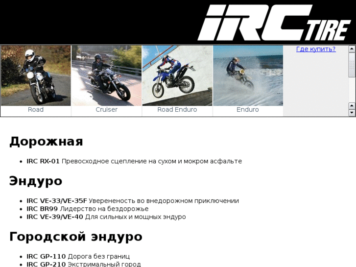 www.irctire.ru