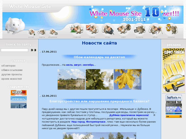 www.wmouse.ru