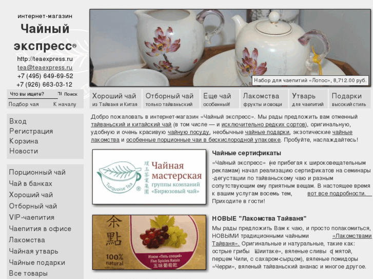 www.teaexpress.ru