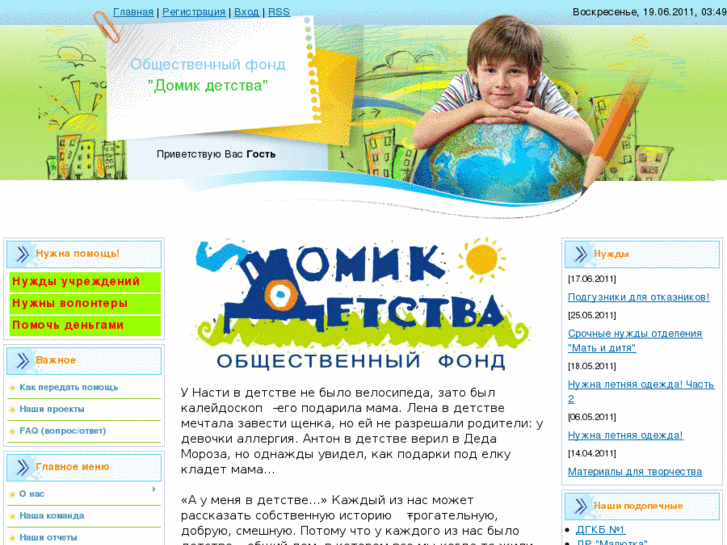 www.domikdetstva.ru