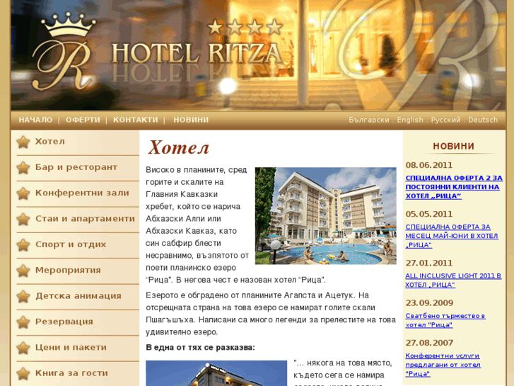 www.ritza-hotel.com