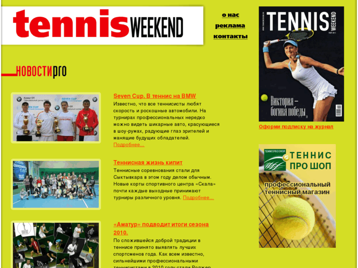 www.tennisweekend.ru