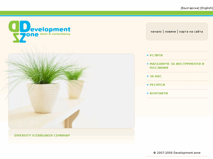 www.development-zone.net