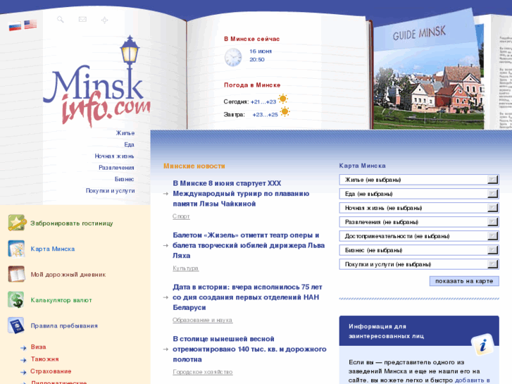 www.minskinfo.com