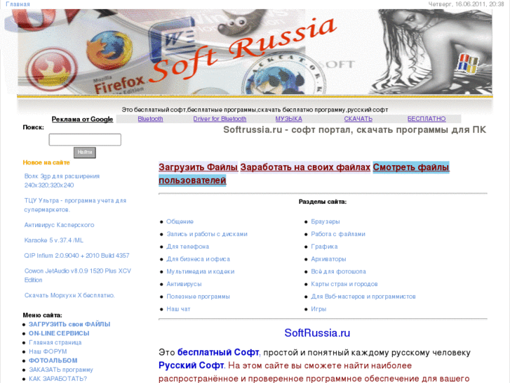 www.softrussia.ru